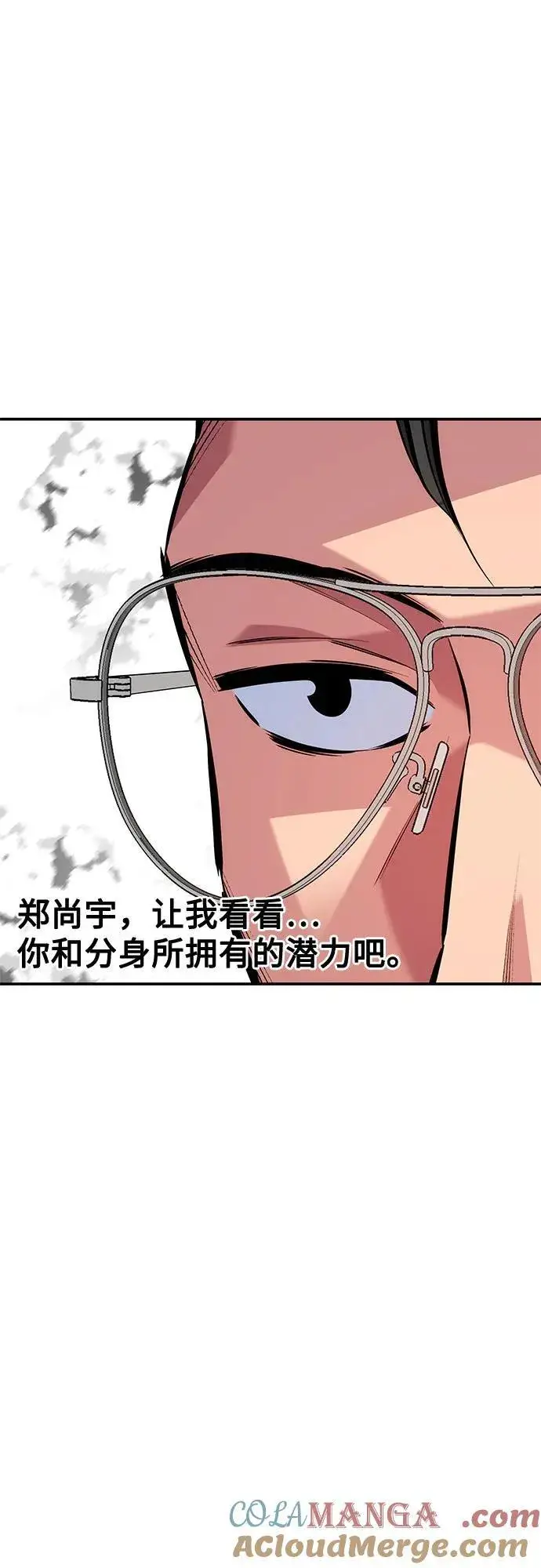 漫画《用分身自动狩猎》[第115话] 非法觉醒第16张图