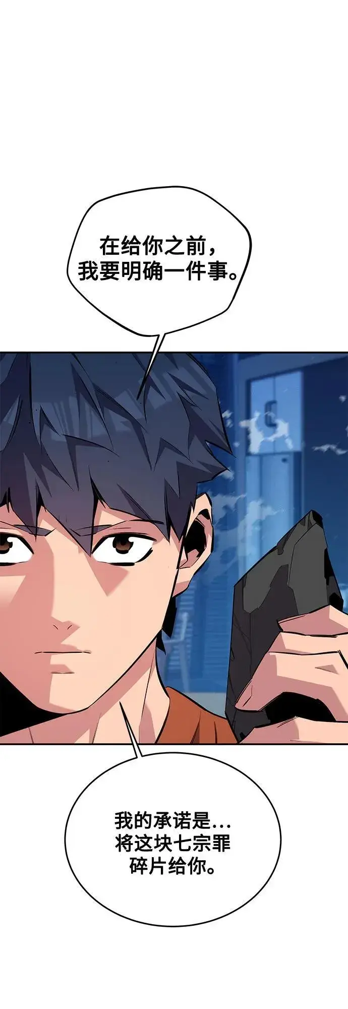 漫画《用分身自动狩猎》[第115话] 非法觉醒第2张图
