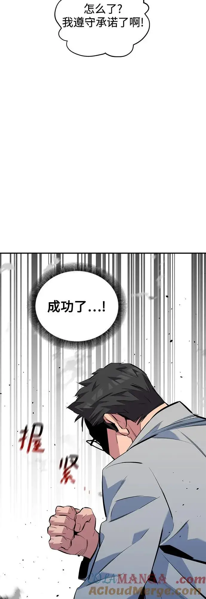 漫画《用分身自动狩猎》[第115话] 非法觉醒第25张图