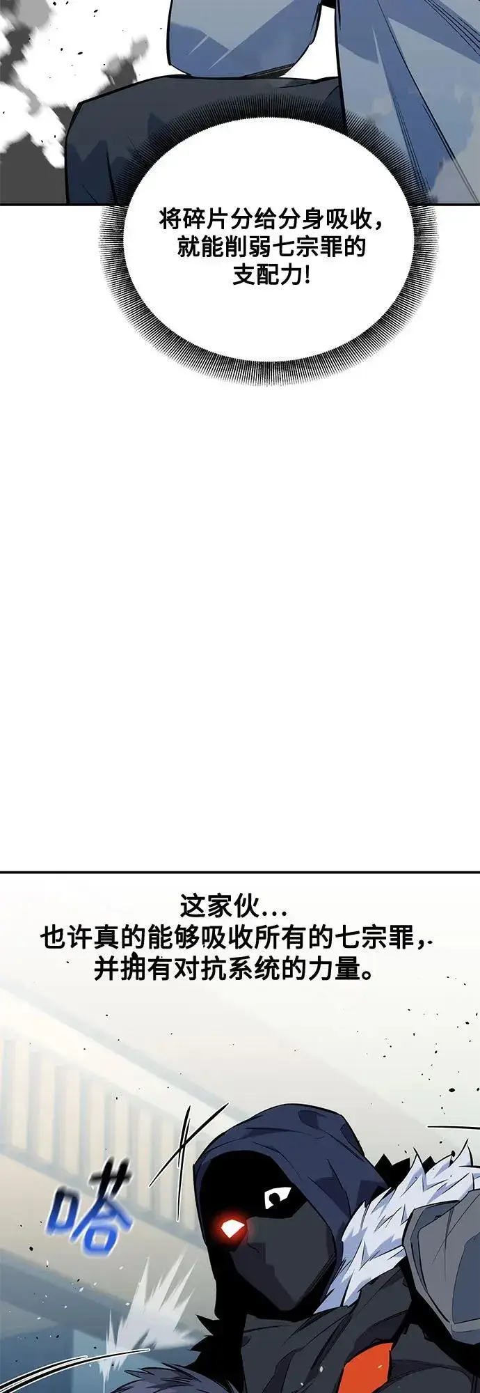 漫画《用分身自动狩猎》[第115话] 非法觉醒第26张图