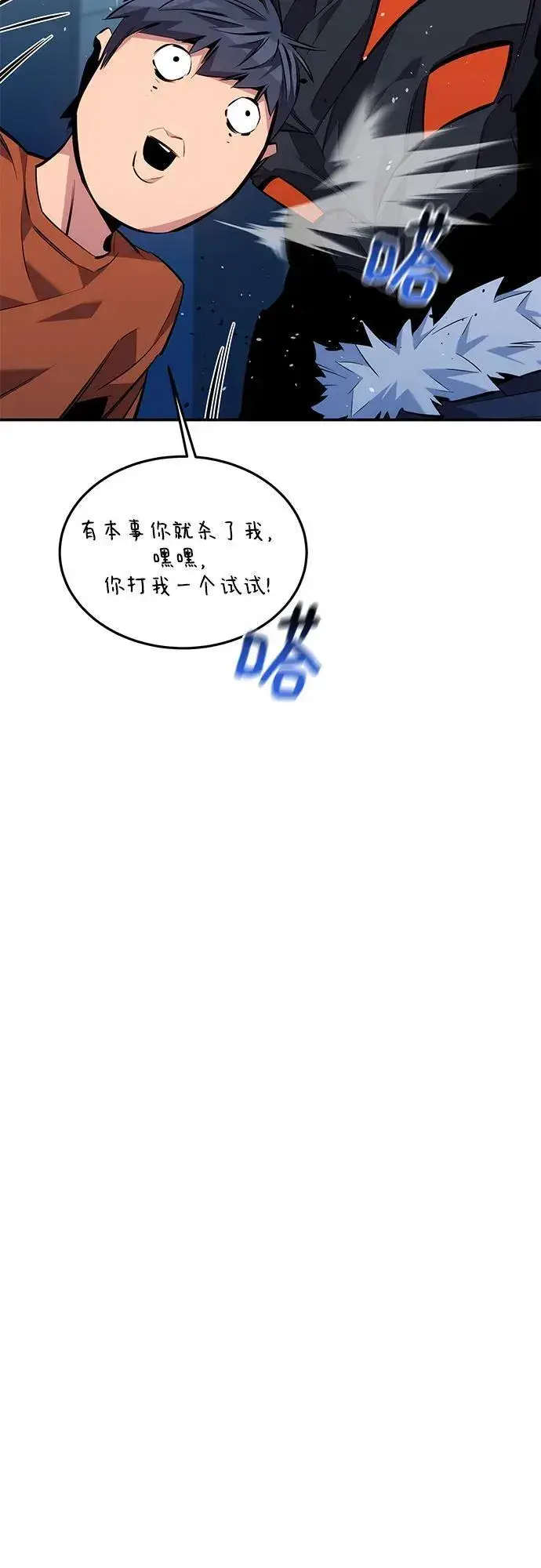 漫画《用分身自动狩猎》[第115话] 非法觉醒第27张图