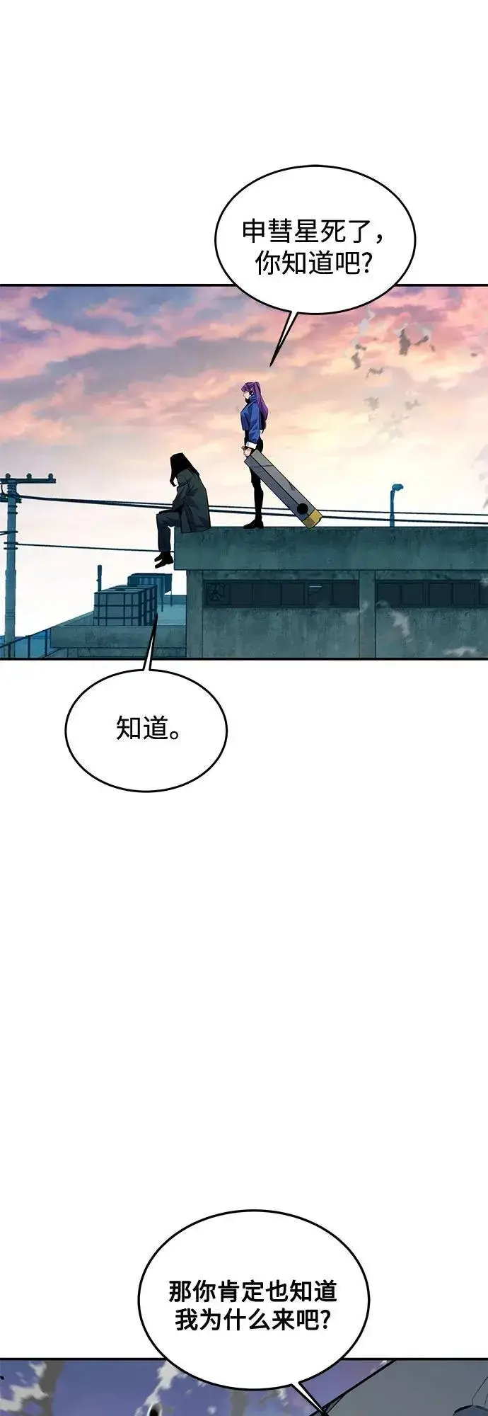 漫画《用分身自动狩猎》[第115话] 非法觉醒第32张图