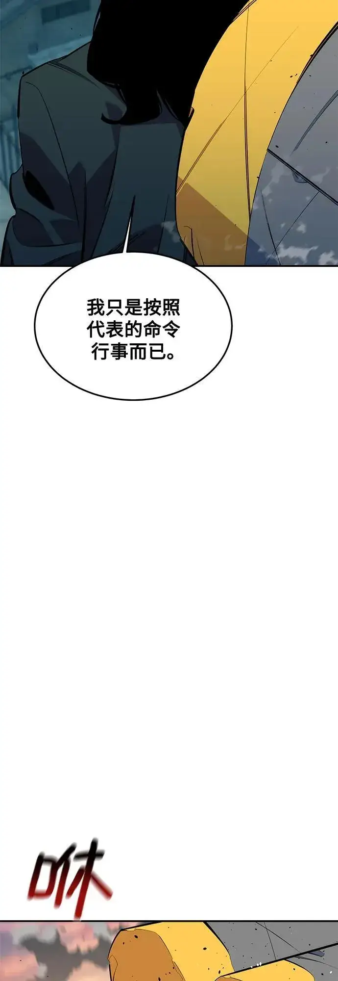 漫画《用分身自动狩猎》[第115话] 非法觉醒第36张图