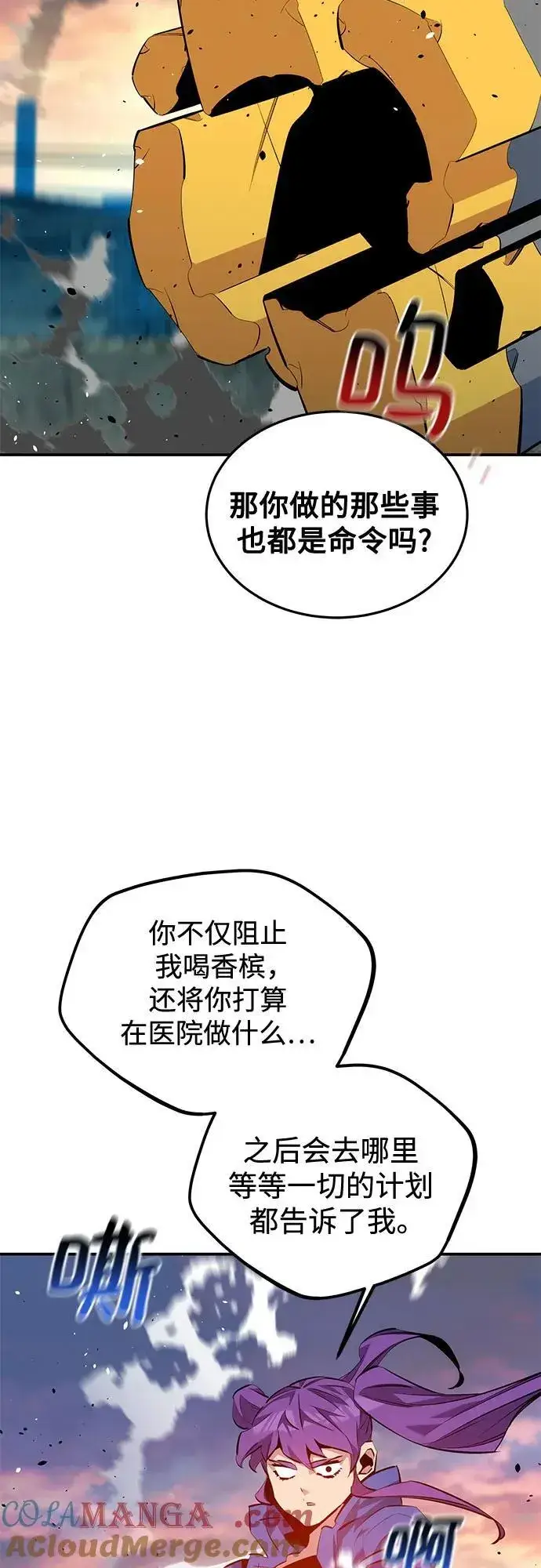 漫画《用分身自动狩猎》[第115话] 非法觉醒第37张图
