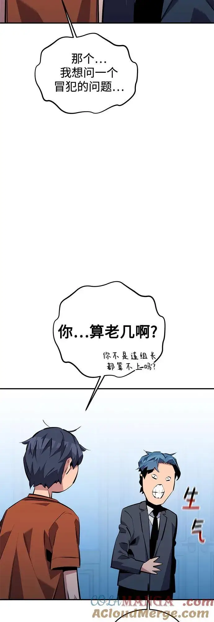 漫画《用分身自动狩猎》[第115话] 非法觉醒第49张图