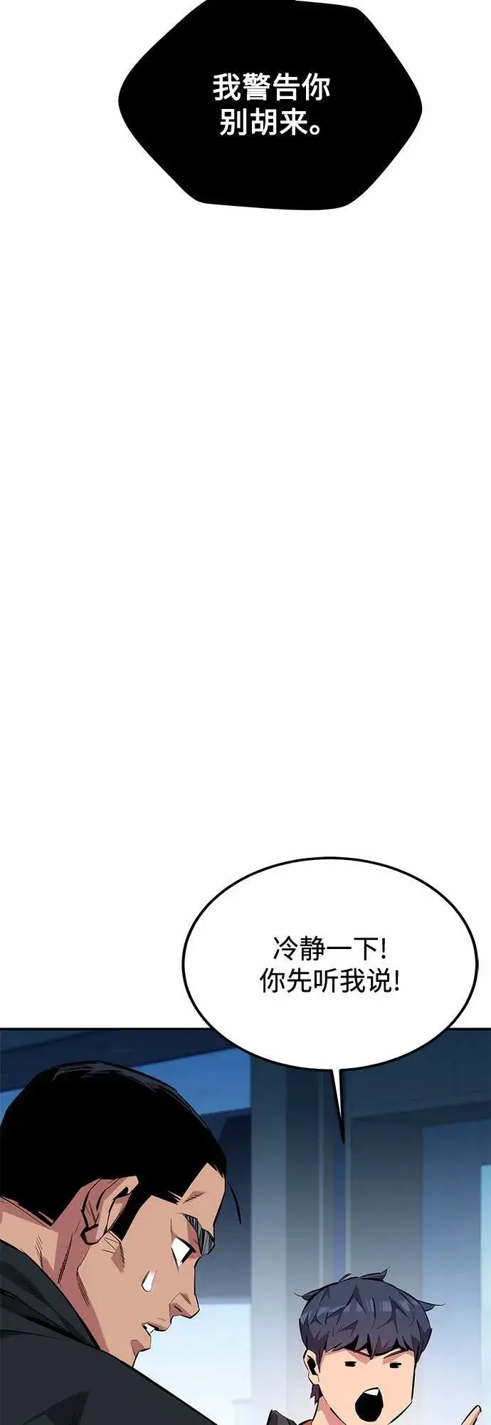 漫画《用分身自动狩猎》[第115话] 非法觉醒第5张图