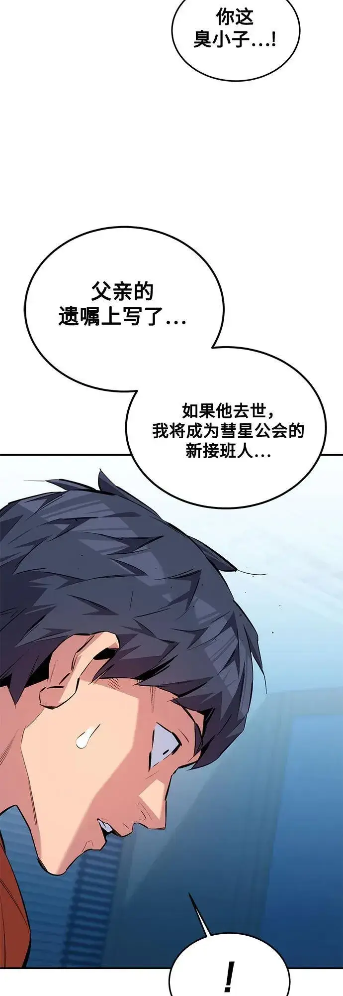 漫画《用分身自动狩猎》[第115话] 非法觉醒第50张图