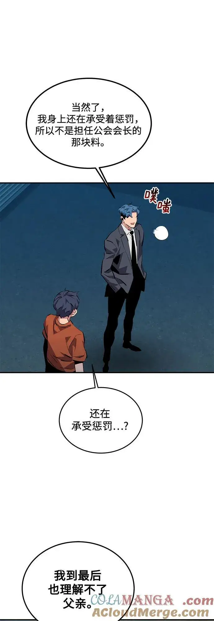 漫画《用分身自动狩猎》[第115话] 非法觉醒第52张图