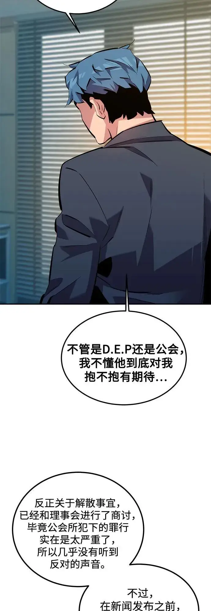 漫画《用分身自动狩猎》[第115话] 非法觉醒第53张图