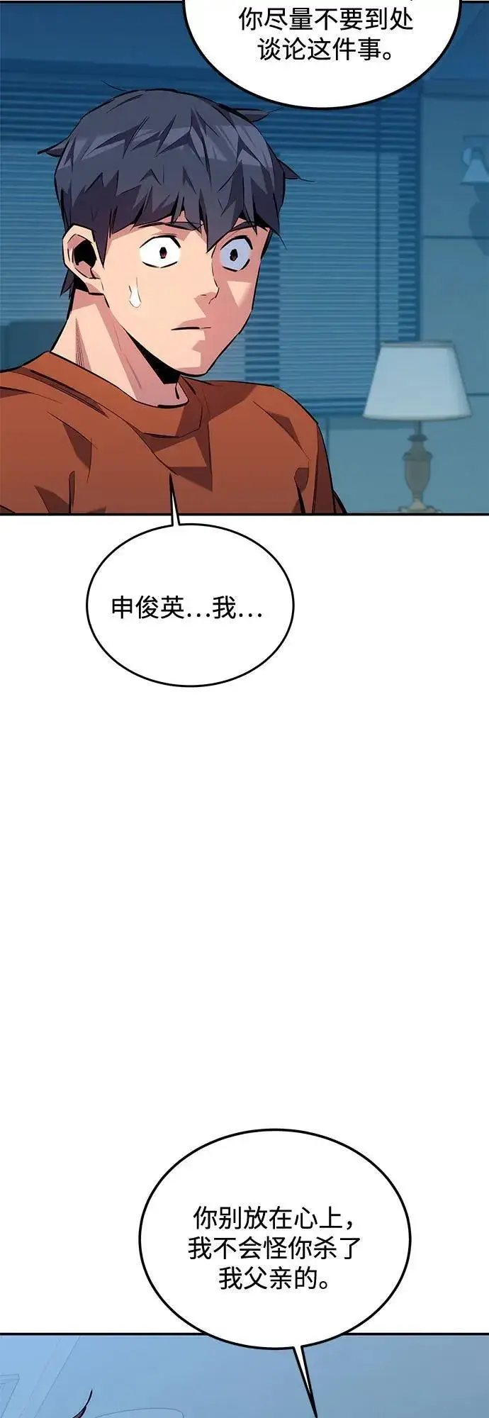 漫画《用分身自动狩猎》[第115话] 非法觉醒第54张图