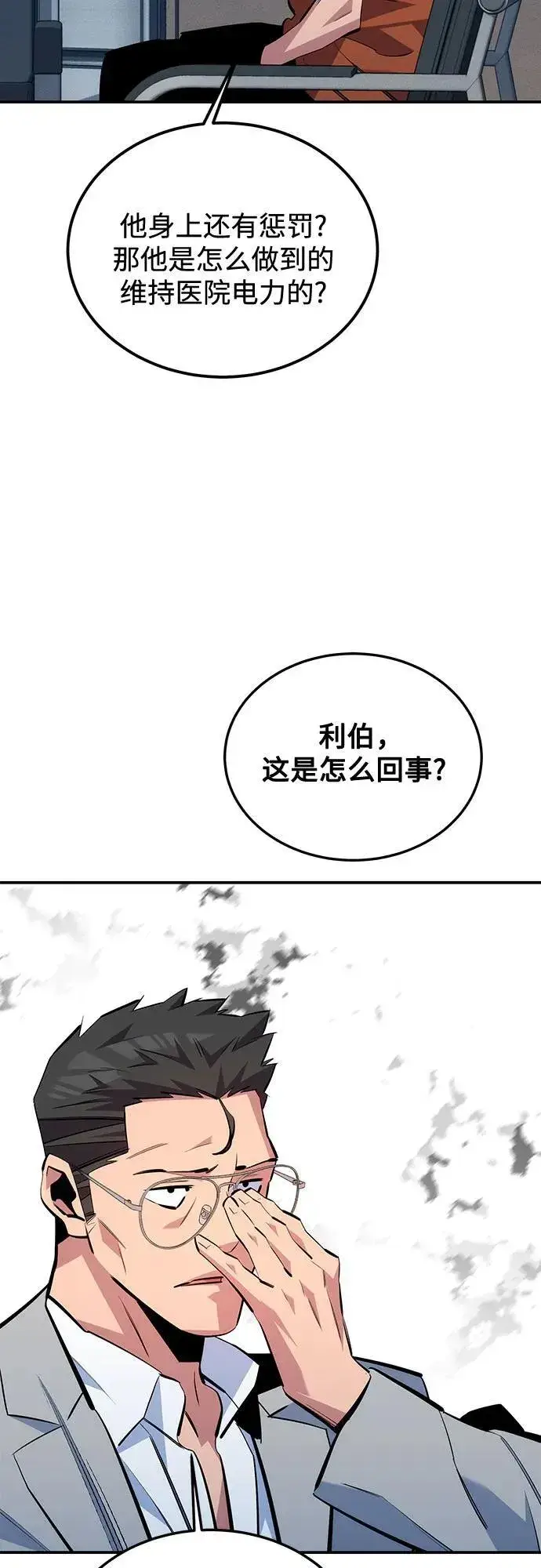 漫画《用分身自动狩猎》[第115话] 非法觉醒第57张图