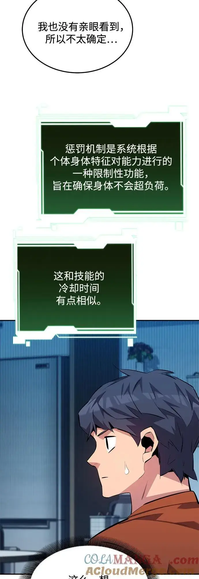 漫画《用分身自动狩猎》[第115话] 非法觉醒第58张图