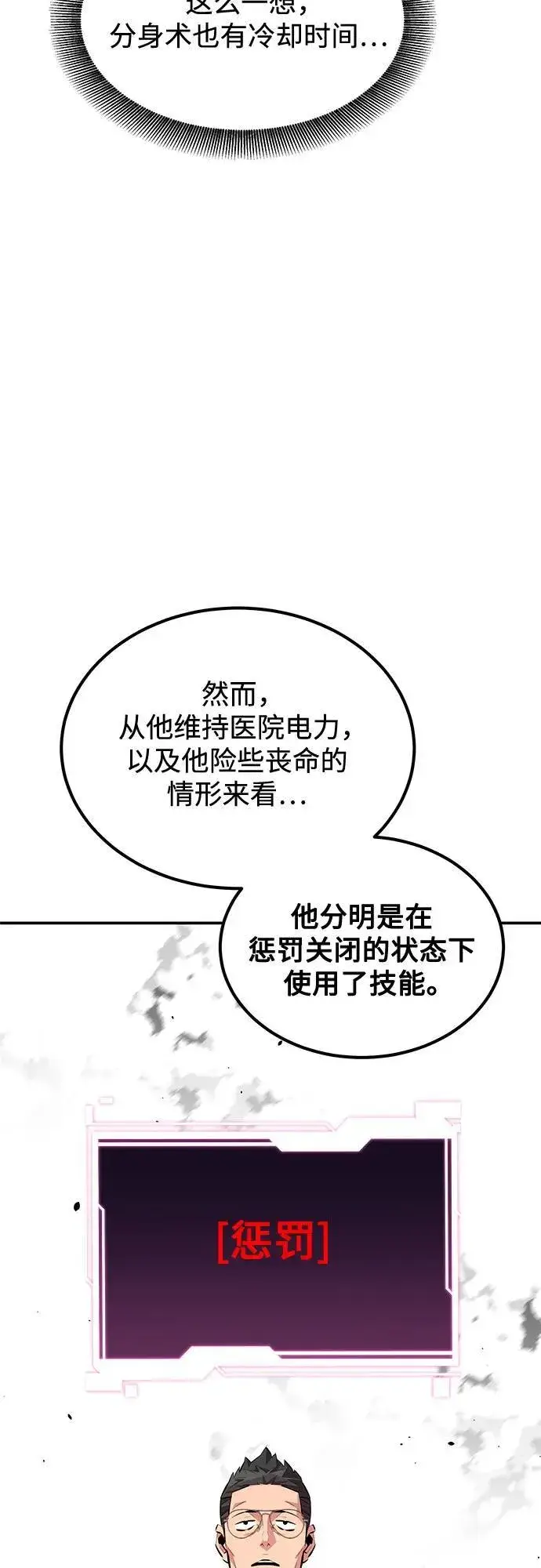漫画《用分身自动狩猎》[第115话] 非法觉醒第59张图