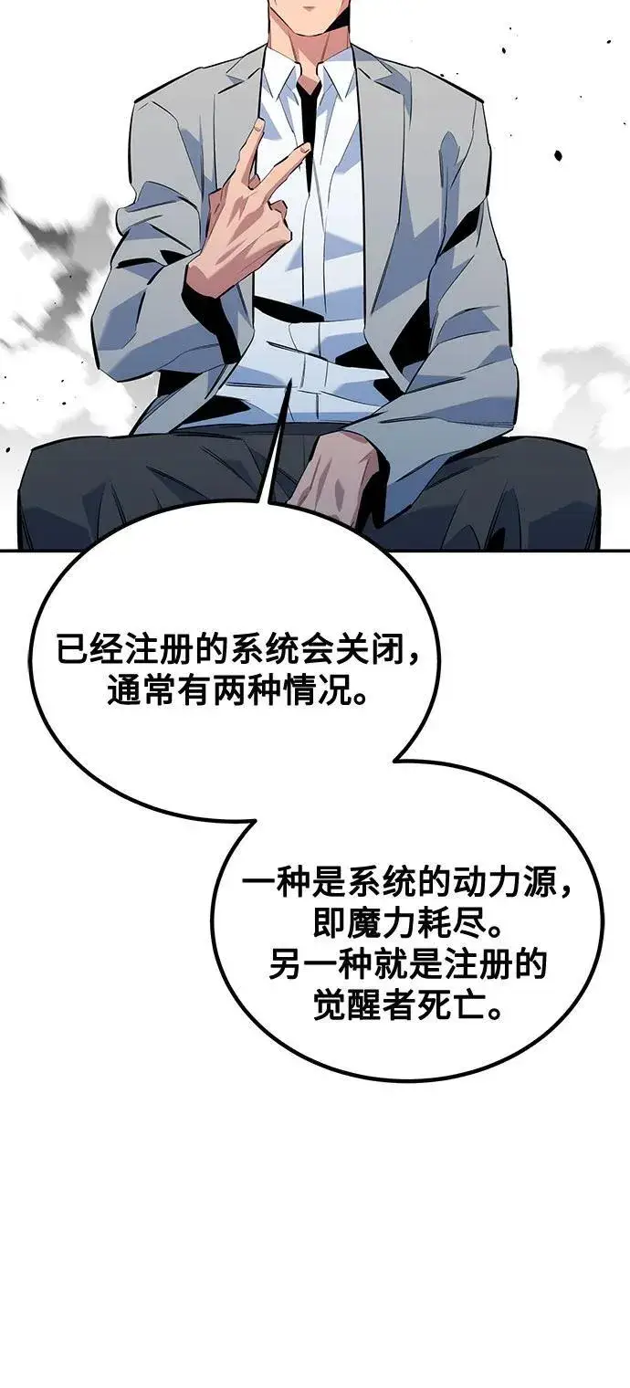 漫画《用分身自动狩猎》[第115话] 非法觉醒第60张图