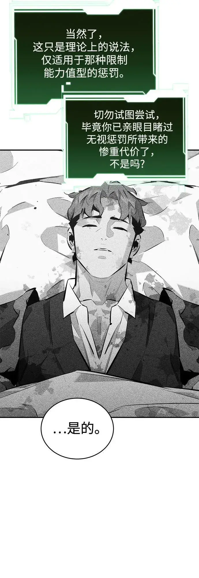 漫画《用分身自动狩猎》[第115话] 非法觉醒第63张图