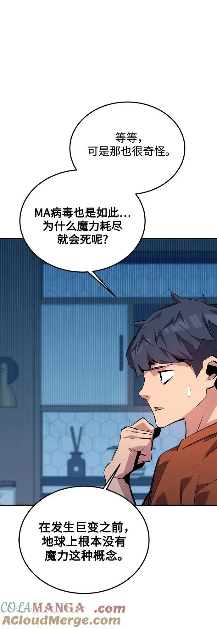 漫画《用分身自动狩猎》[第115话] 非法觉醒第64张图