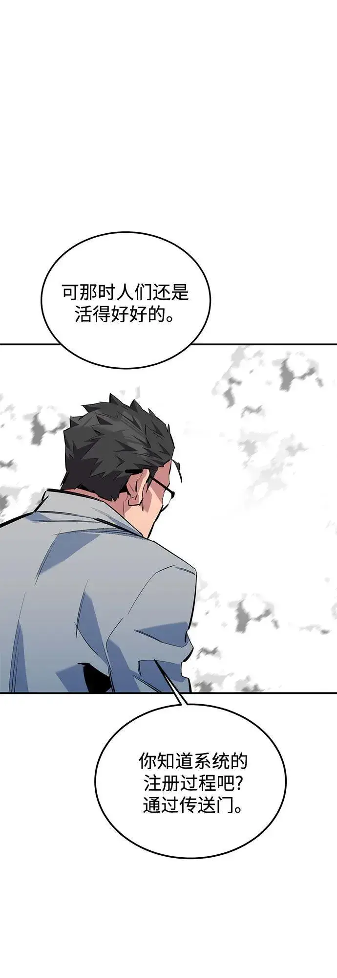 漫画《用分身自动狩猎》[第115话] 非法觉醒第65张图