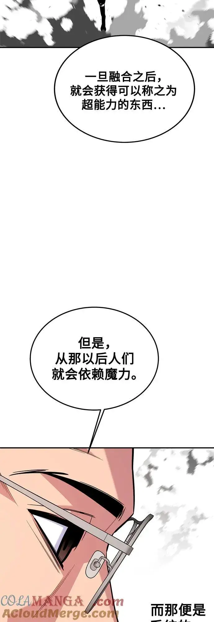 漫画《用分身自动狩猎》[第115话] 非法觉醒第67张图
