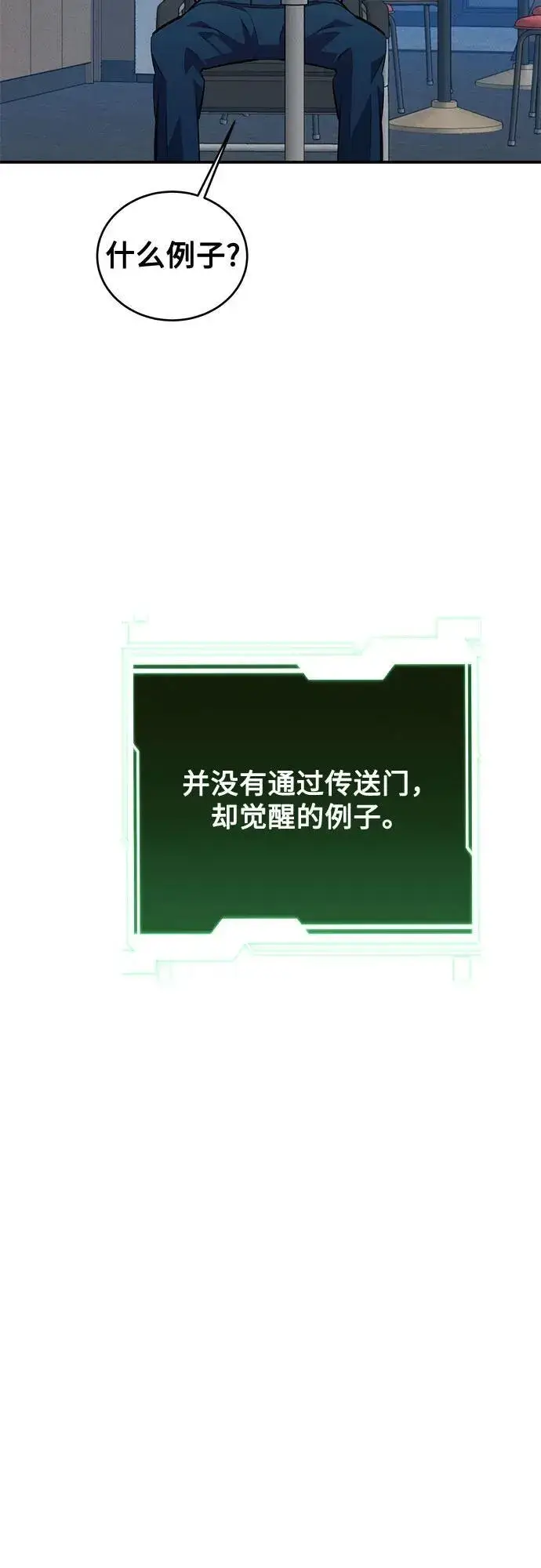 漫画《用分身自动狩猎》[第115话] 非法觉醒第69张图