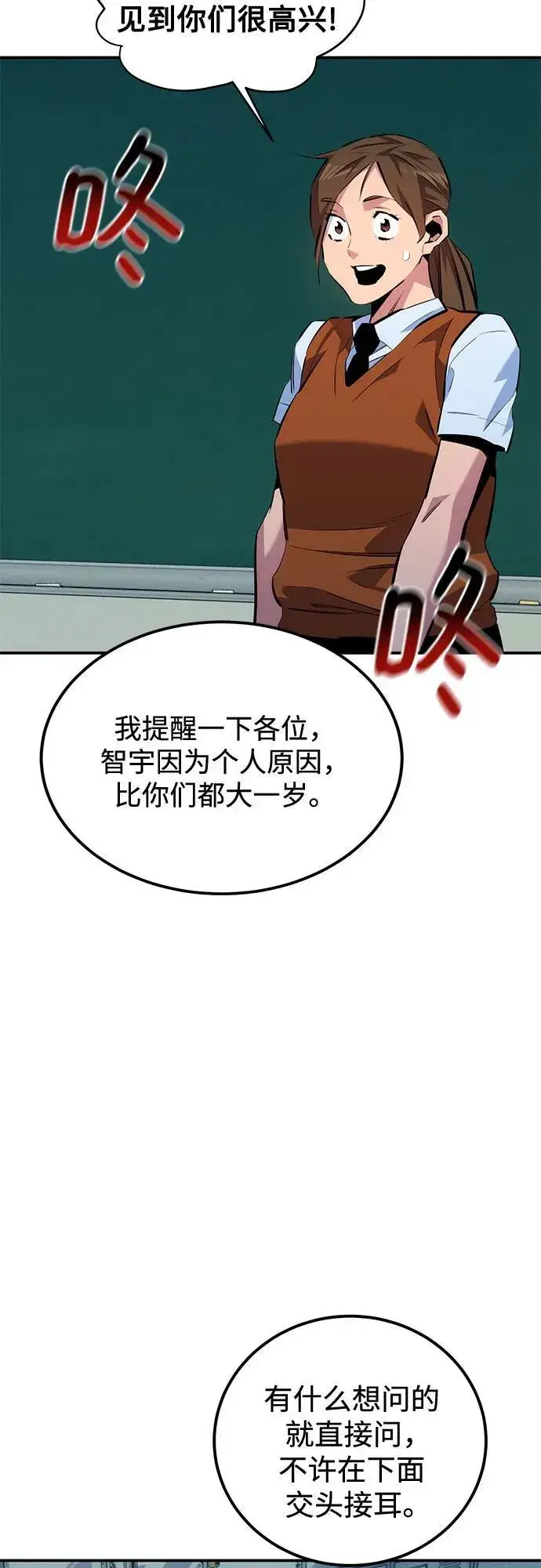 漫画《用分身自动狩猎》[第115话] 非法觉醒第72张图
