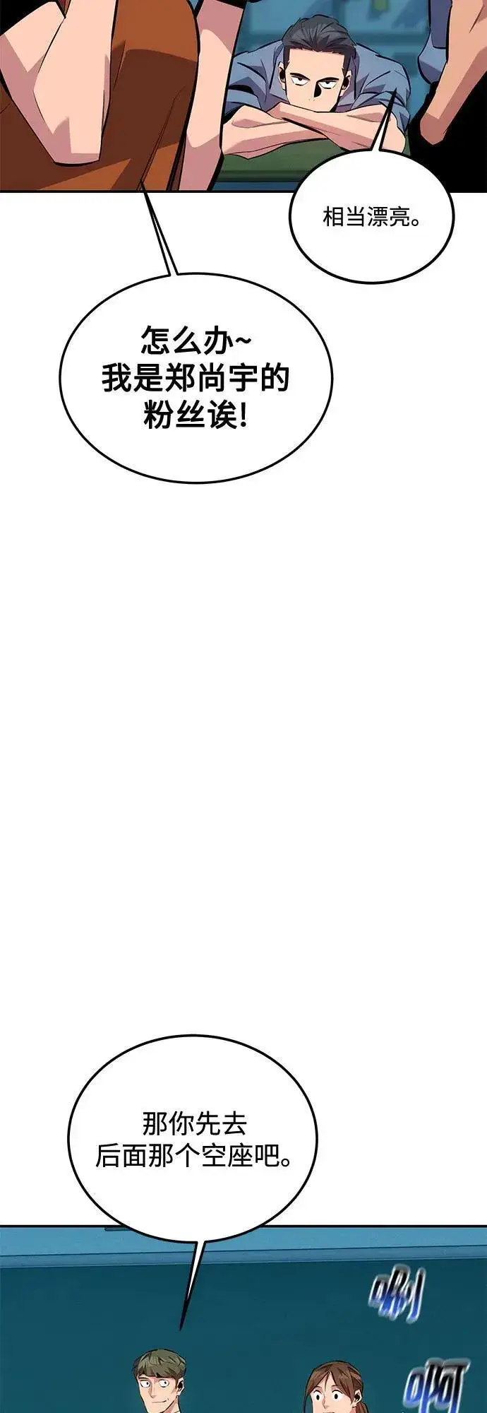 漫画《用分身自动狩猎》[第115话] 非法觉醒第74张图
