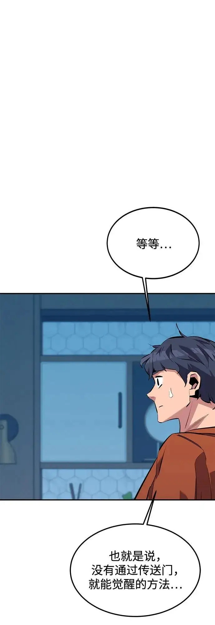漫画《用分身自动狩猎》[第115话] 非法觉醒第78张图