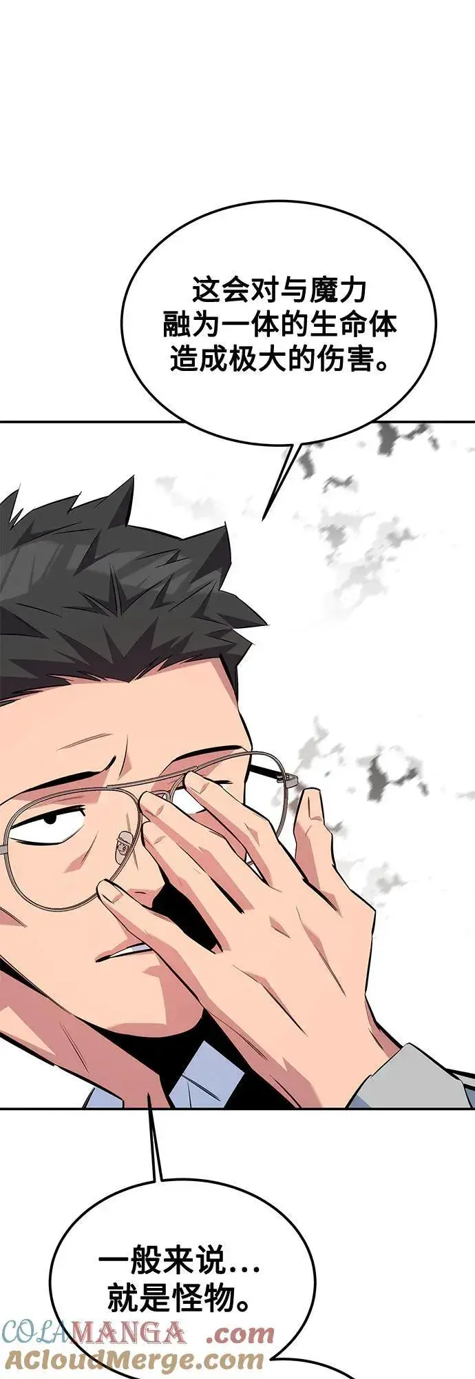 漫画《用分身自动狩猎》[第115话] 非法觉醒第79张图