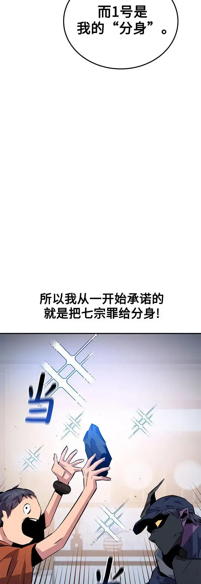 漫画《用分身自动狩猎》[第115话] 非法觉醒第8张图