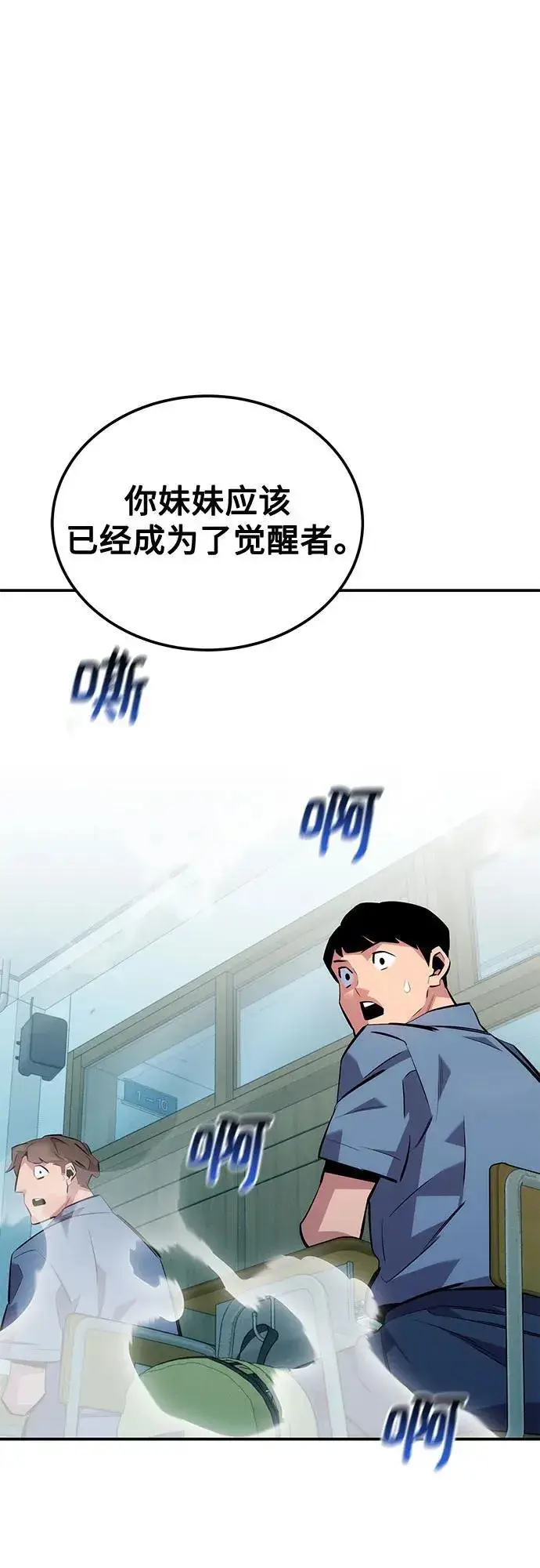 漫画《用分身自动狩猎》[第115话] 非法觉醒第81张图