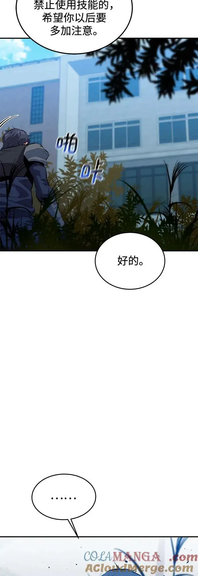 漫画《用分身自动狩猎》[第116话] 追查第10张图