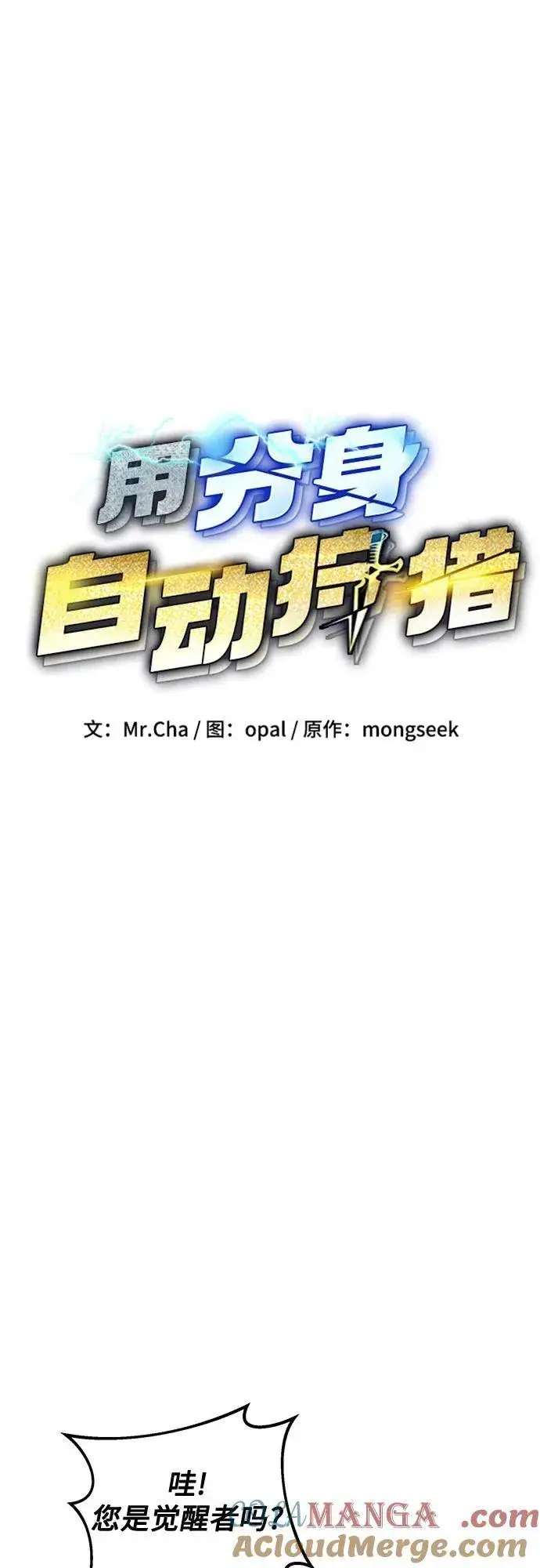 漫画《用分身自动狩猎》[第116话] 追查第13张图