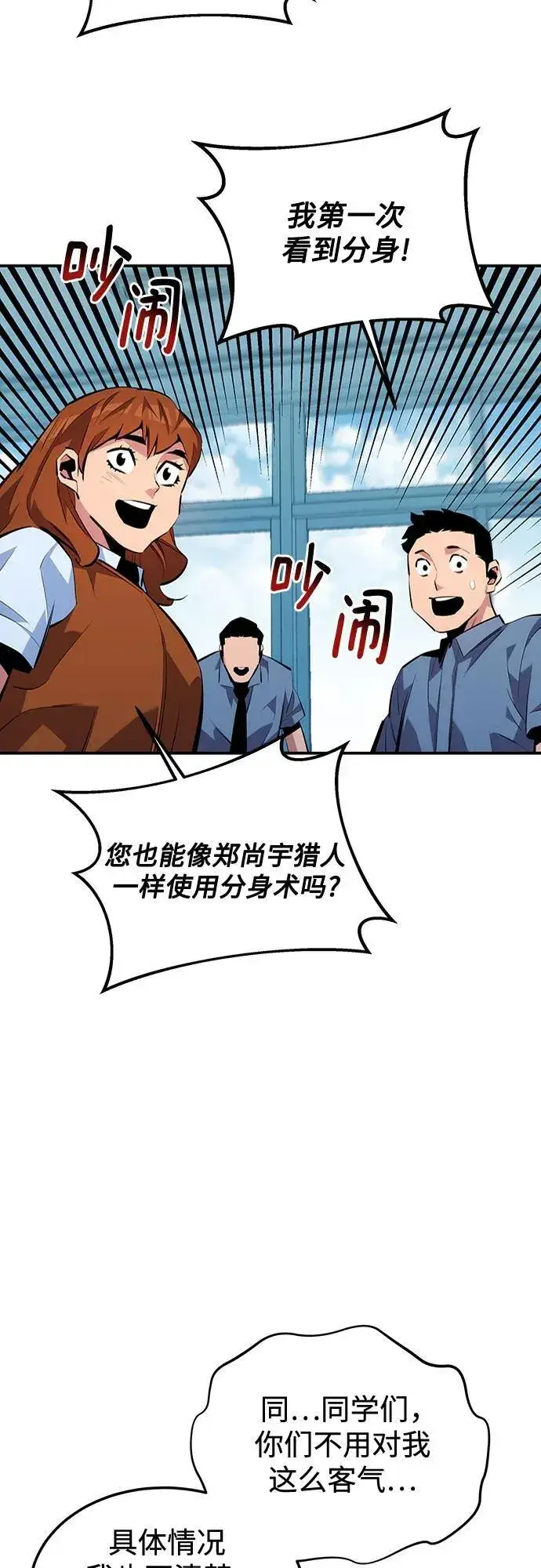 漫画《用分身自动狩猎》[第116话] 追查第14张图