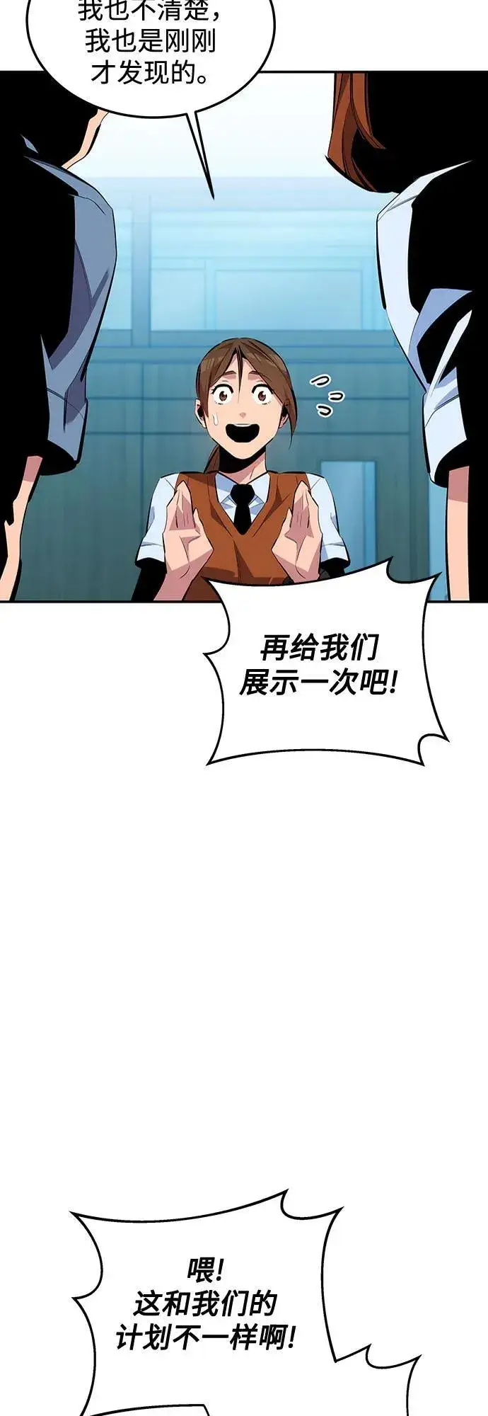 漫画《用分身自动狩猎》[第116话] 追查第15张图