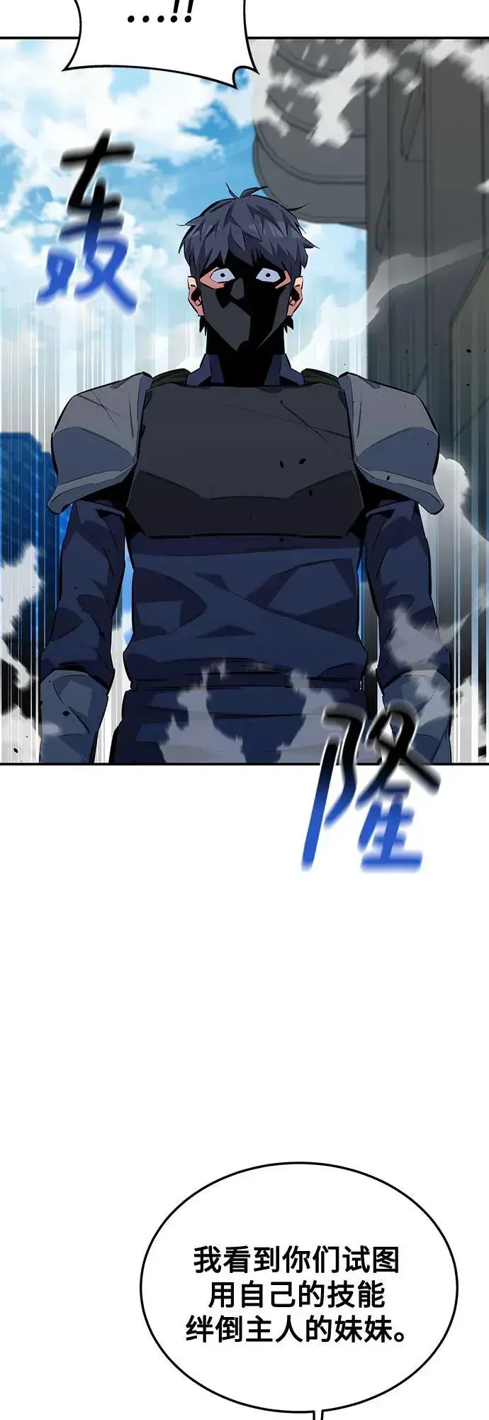 漫画《用分身自动狩猎》[第116话] 追查第18张图
