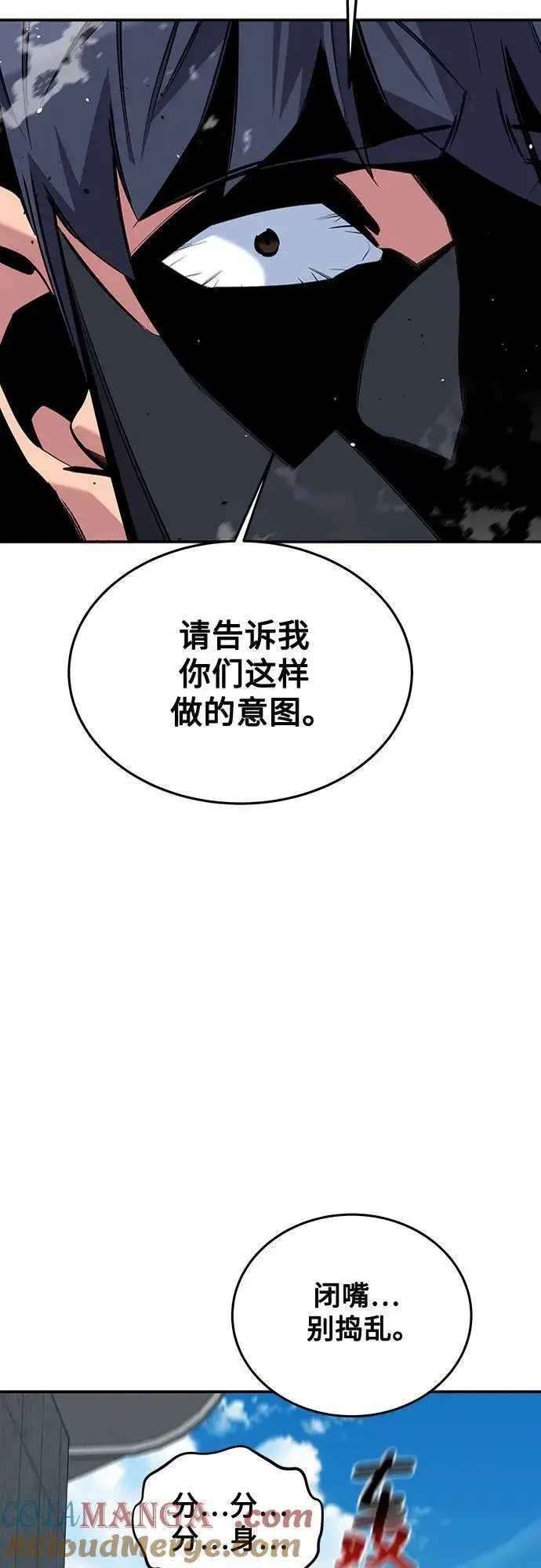 漫画《用分身自动狩猎》[第116话] 追查第19张图