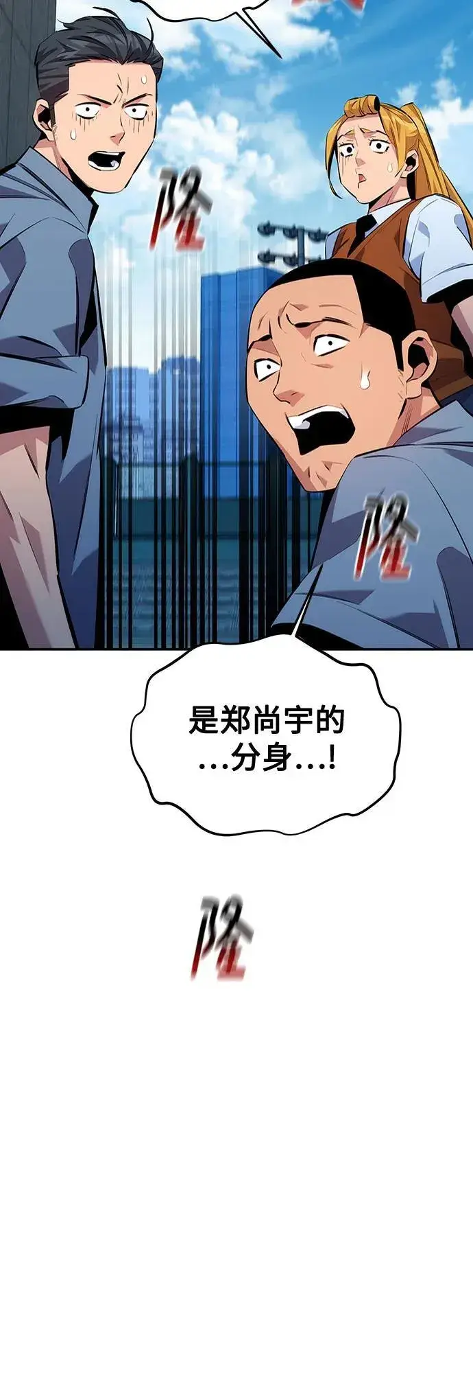 漫画《用分身自动狩猎》[第116话] 追查第20张图