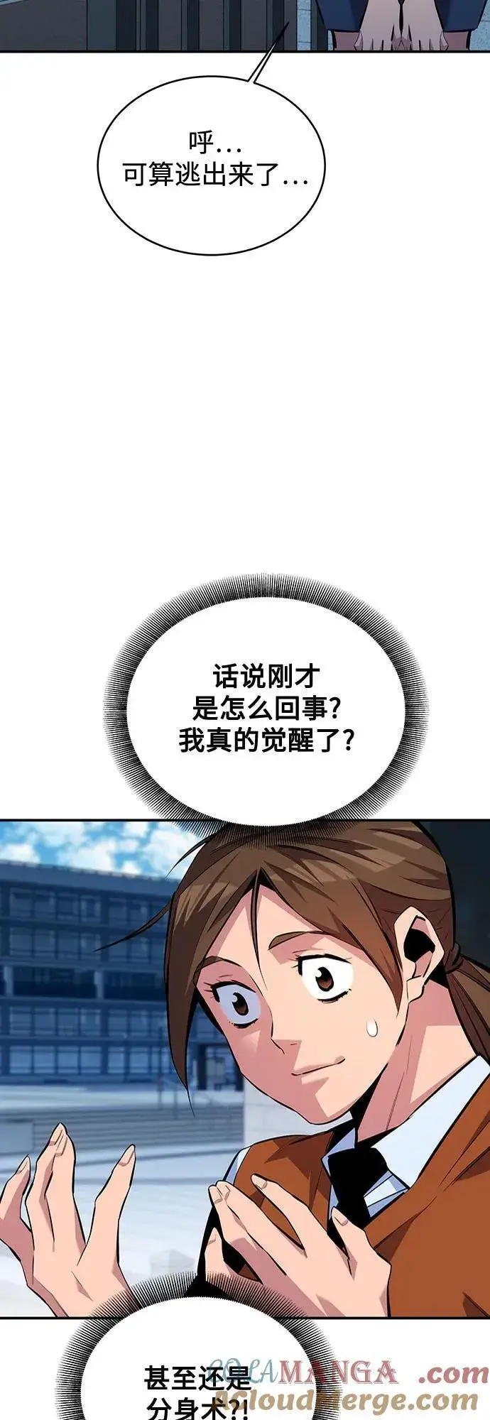 漫画《用分身自动狩猎》[第116话] 追查第22张图