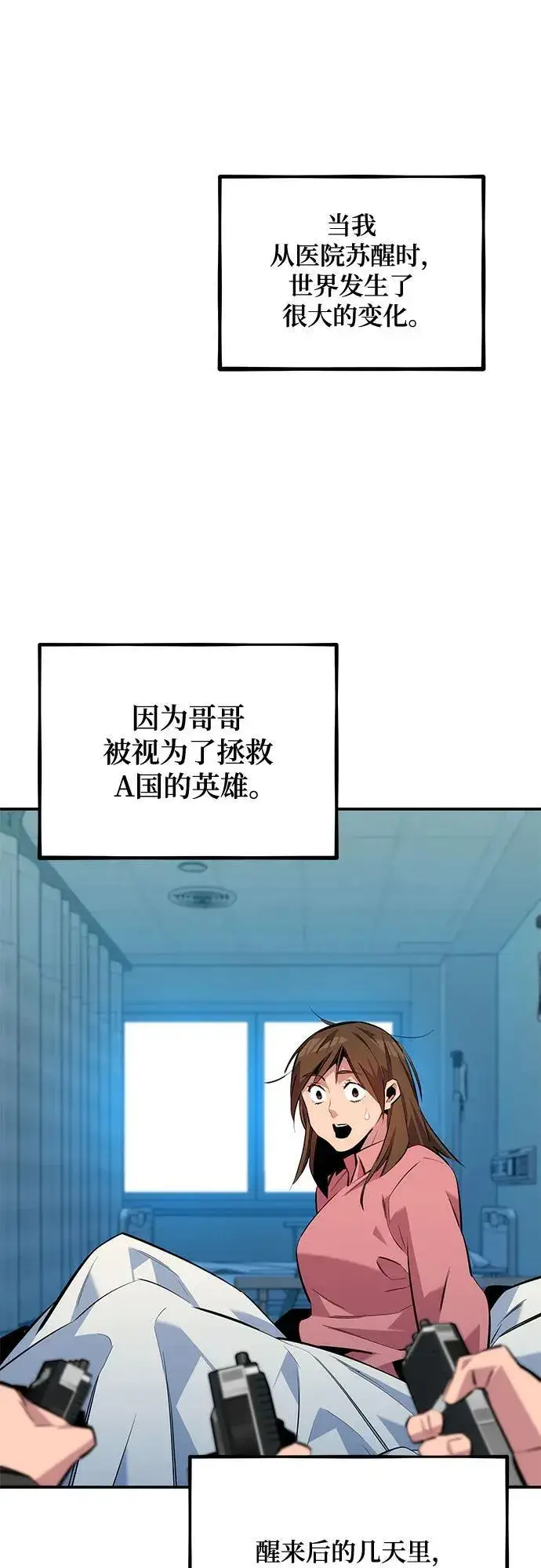 漫画《用分身自动狩猎》[第116话] 追查第24张图