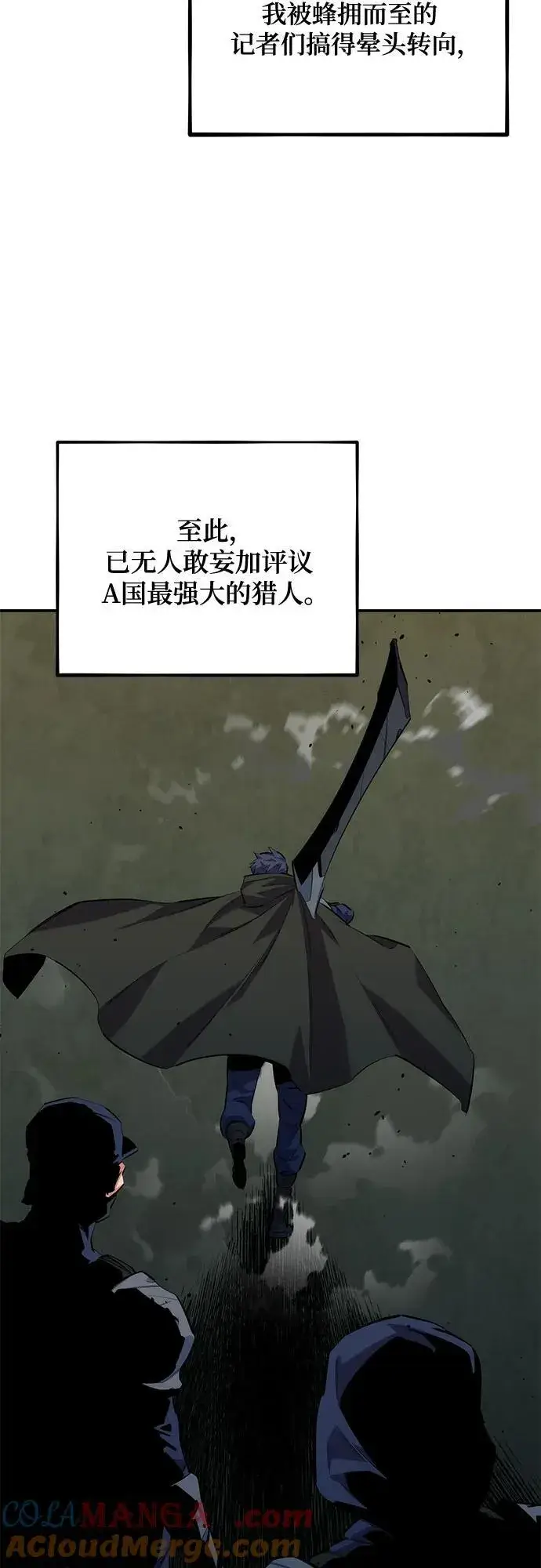 漫画《用分身自动狩猎》[第116话] 追查第25张图