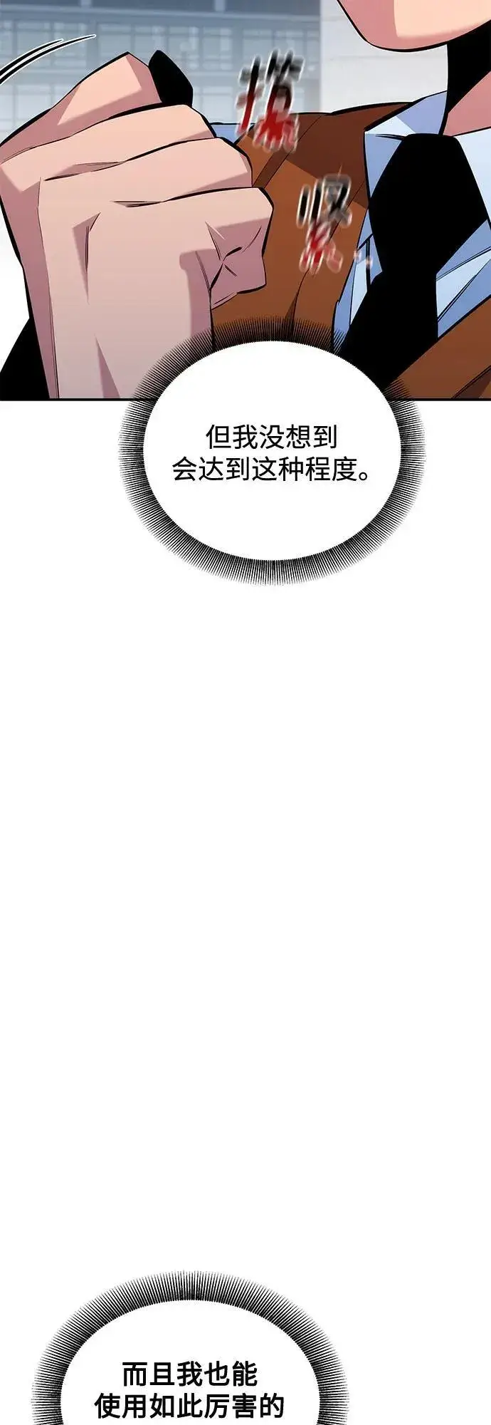 漫画《用分身自动狩猎》[第116话] 追查第27张图