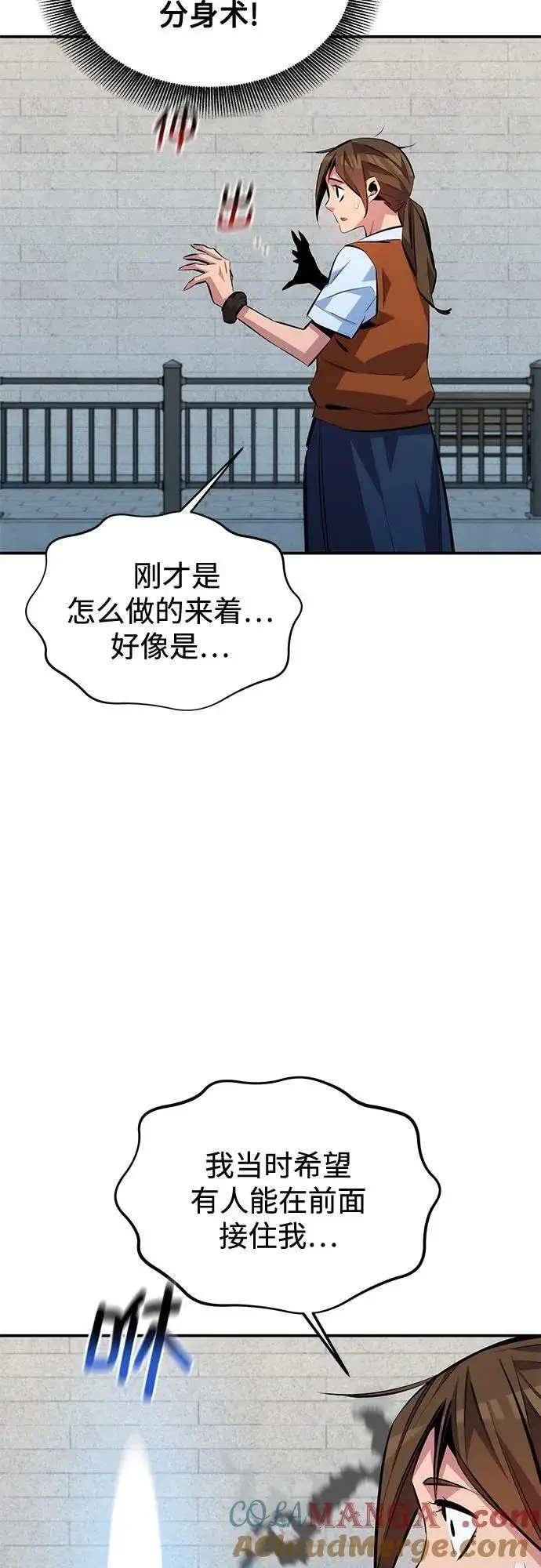 漫画《用分身自动狩猎》[第116话] 追查第28张图