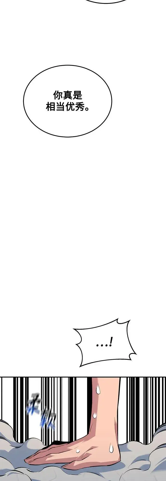 漫画《用分身自动狩猎》[第116话] 追查第35张图