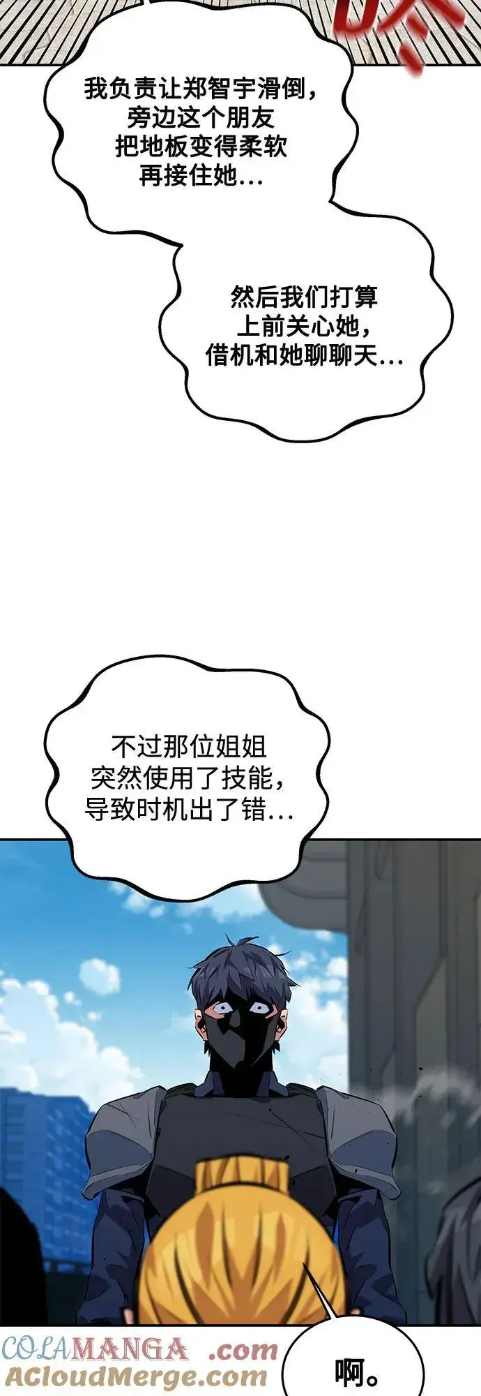 漫画《用分身自动狩猎》[第116话] 追查第37张图