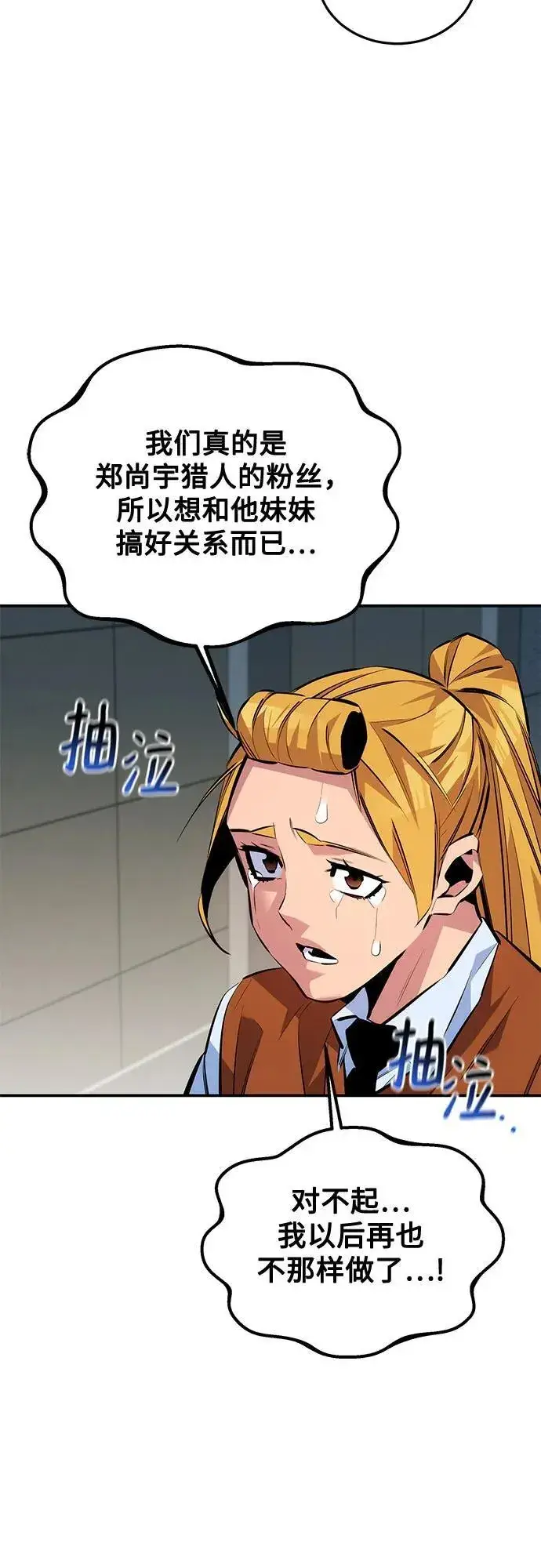 漫画《用分身自动狩猎》[第116话] 追查第38张图