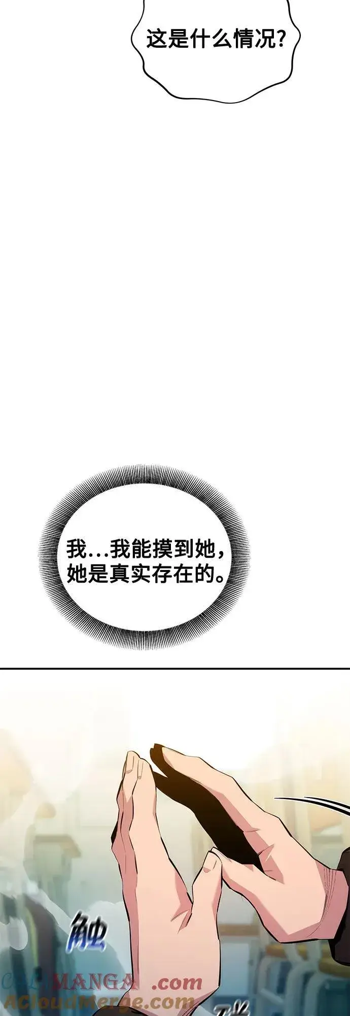 漫画《用分身自动狩猎》[第116话] 追查第4张图