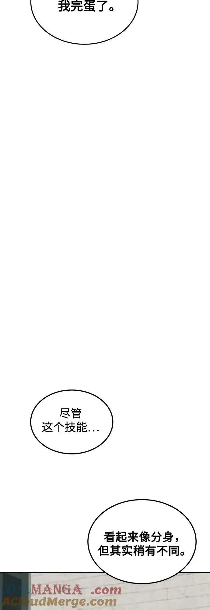 漫画《用分身自动狩猎》[第116话] 追查第40张图