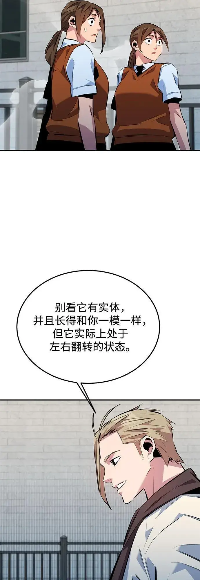 漫画《用分身自动狩猎》[第116话] 追查第41张图