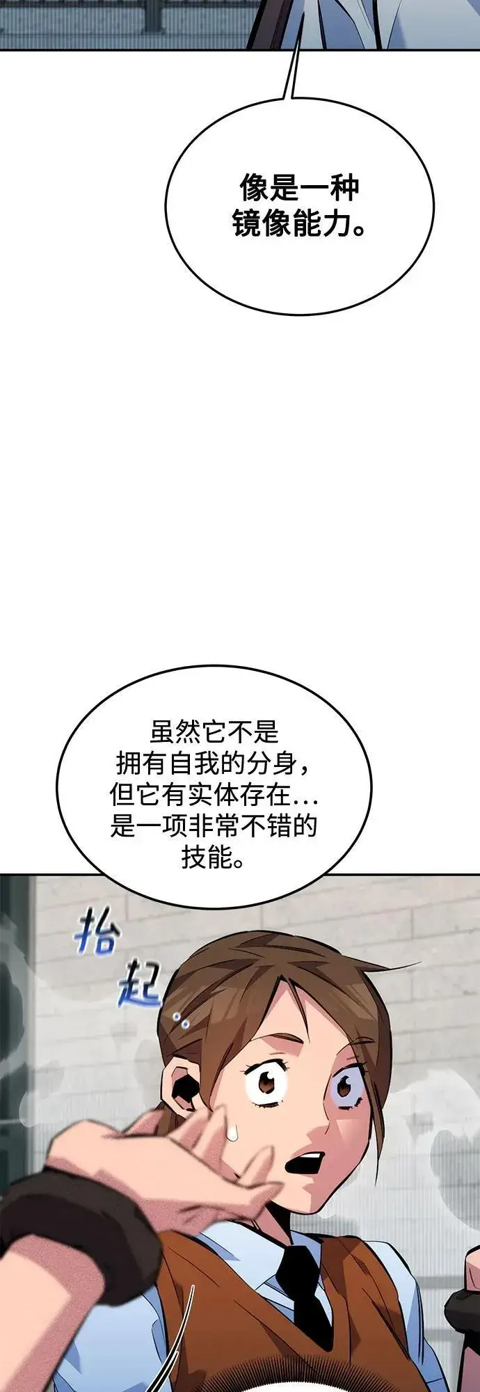 漫画《用分身自动狩猎》[第116话] 追查第42张图