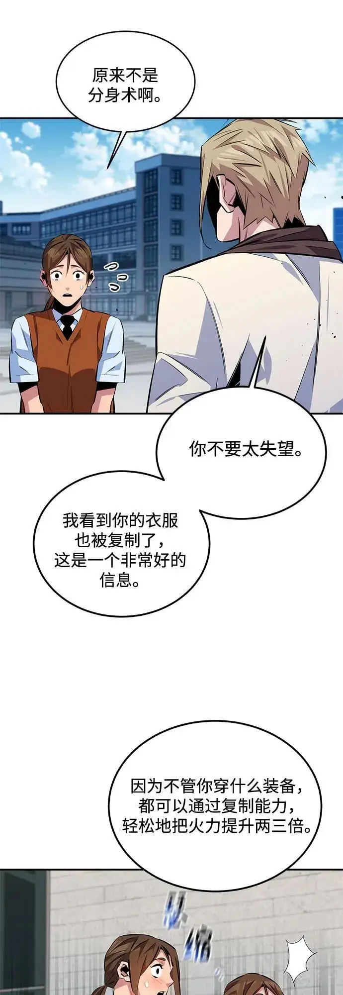 漫画《用分身自动狩猎》[第116话] 追查第44张图