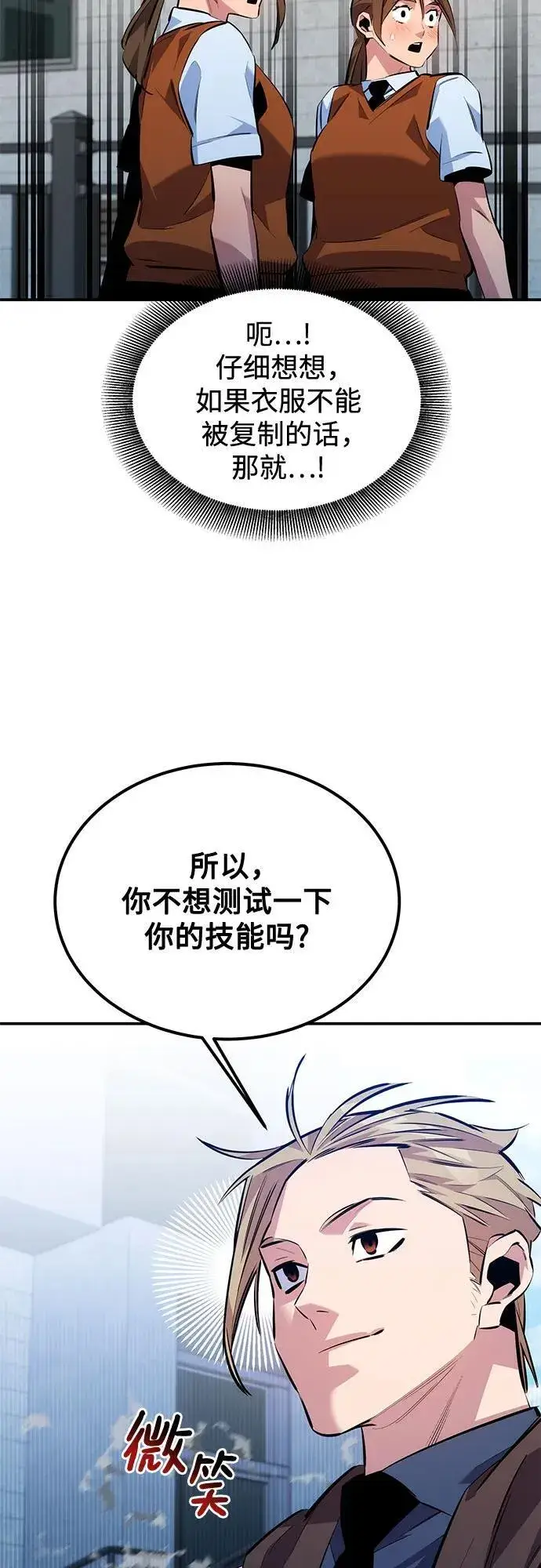漫画《用分身自动狩猎》[第116话] 追查第45张图